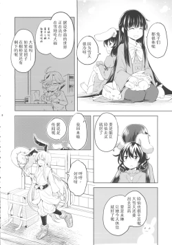 Page 7 of Run Rabbit Lovely Rough | 陆地，兔子，迷人的，爱