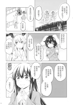 Page 9 of Run Rabbit Lovely Rough | 陆地，兔子，迷人的，爱