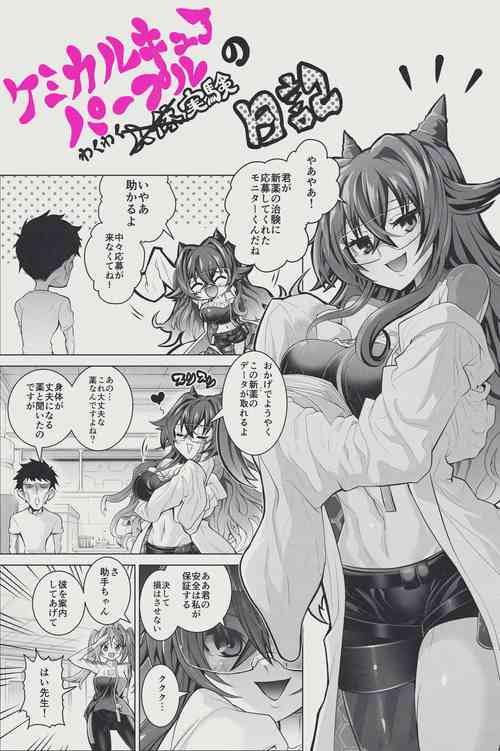 Download Chemical Cure Purple no Wakuwaku Jintai Jikken Nikki