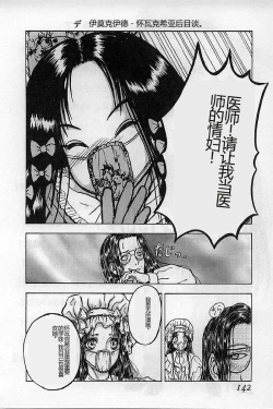 Page 144 of Burgess no Otome-tachi Waiwakushia no Akira