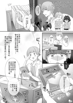 Page 2 of Ore no Karada de Arasowanaide!