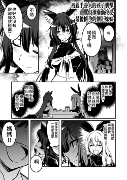 Page 84 of Boukensha-chan to Ecchi na Bouken 2