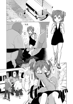 Page 3 of Yamaoku de Joshi Shougakusei o Okusuri to Alcohol de Rape Shichau Hon + Shinkan no Ko no Ushirode Kousoku Omakebon