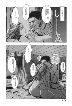 Page 113 of Burgess no OtomeDinomiscus no Shou-