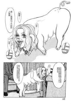 Page 67 of Burgess no OtomeDinomiscus no Shou-