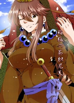 Page 16 of 双子狐。開通の儀