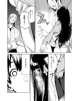 Page 5 of Ore no Shiranai Bijutsushitsu