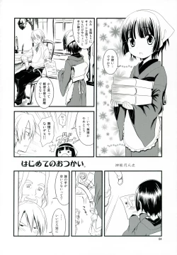 Page 3 of Ikoku Meirou no Nippon Ningyou