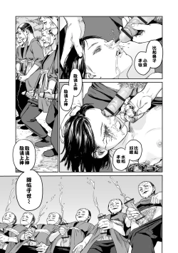 Page 23 of Ikenie no Mori | 祭祀之森