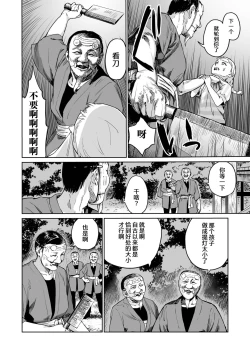 Page 30 of Ikenie no Mori | 祭祀之森