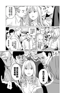 Page 39 of Ikenie no Mori | 祭祀之森