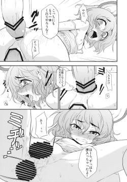 Page 21 of Shojo no Chuu