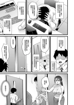 Page 21 of Heisha Zenin Oshi de Ero Kyonyuu no Senpai Ore ni dake Amaama Ecchi de Mesu Kairaku Ochi | 高人氣的巨乳公司前輩和我的甜蜜連結