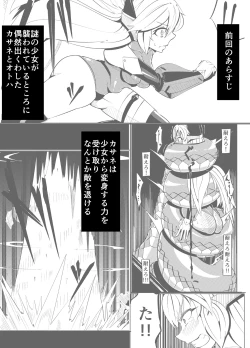 Page 4 of Masou Henshin Kasane 2
