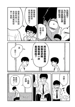 Page 18 of だれでも抱けるキミが好き | 喜欢来者不拒的你