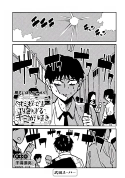 Page 535 of だれでも抱けるキミが好き | 喜欢来者不拒的你