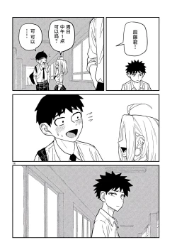 Page 64 of だれでも抱けるキミが好き | 喜欢来者不拒的你
