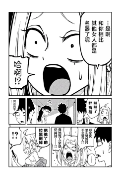 Page 84 of だれでも抱けるキミが好き | 喜欢来者不拒的你