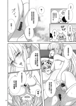 Page 20 of Watashi-tachi to Waga Otto no Ohanashi