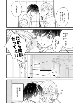Page 10 of 優等生は恐れ知らず
