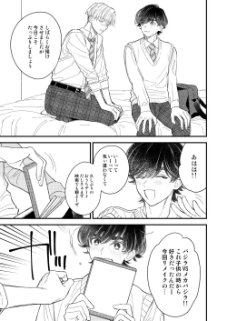 Page 21 of 優等生は恐れ知らず