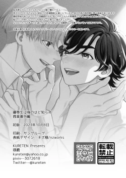 Page 28 of 優等生は恐れ知らず