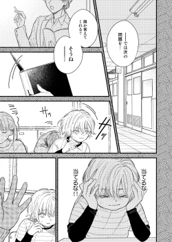 Page 3 of 優等生は恐れ知らず