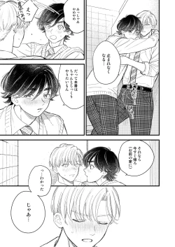 Page 9 of 優等生は恐れ知らず