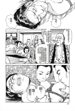 Page 113 of Oyanagi Jouen Joukan