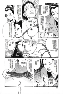 Page 121 of Oyanagi Jouen Joukan