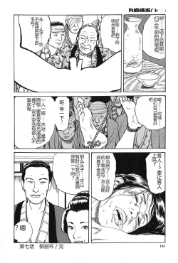 Page 145 of Oyanagi Jouen Joukan