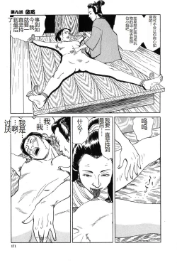 Page 172 of Oyanagi Jouen Joukan