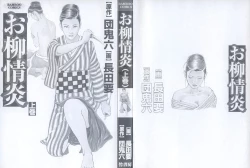 Page 3 of Oyanagi Jouen Joukan