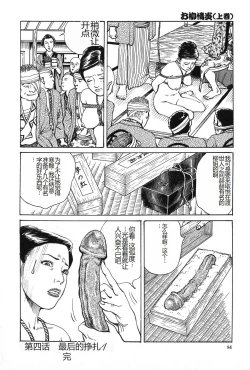 Page 85 of Oyanagi Jouen Joukan