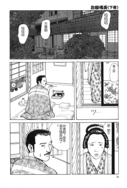 Page 15 of Oyanagi Jouen Gekan