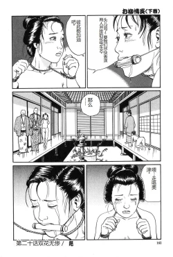 Page 163 of Oyanagi Jouen Gekan