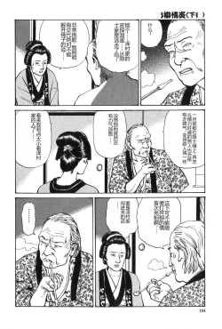 Page 195 of Oyanagi Jouen Gekan