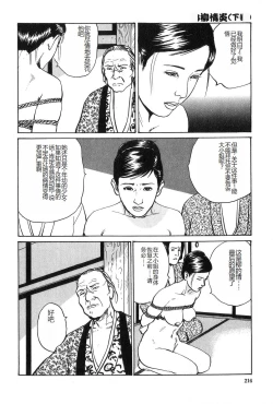 Page 217 of Oyanagi Jouen Gekan