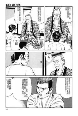 Page 218 of Oyanagi Jouen Gekan