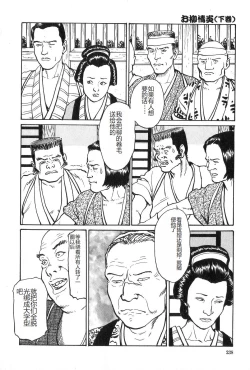 Page 239 of Oyanagi Jouen Gekan