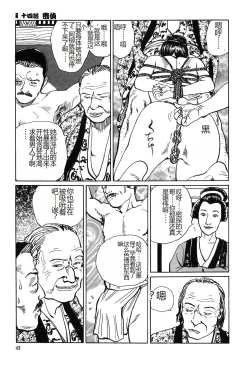 Page 44 of Oyanagi Jouen Gekan