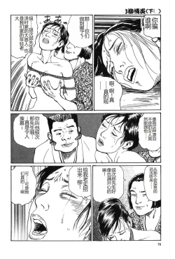 Page 77 of Oyanagi Jouen Gekan