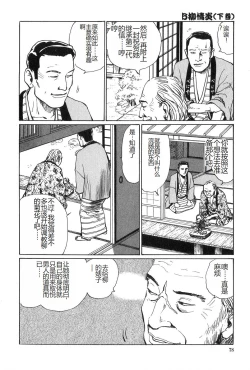 Page 79 of Oyanagi Jouen Gekan