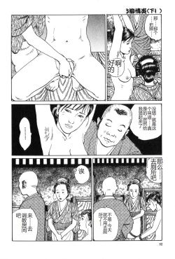 Page 83 of Oyanagi Jouen Gekan