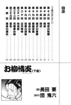 Page 9 of Oyanagi Jouen Gekan