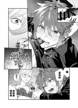 Page 14 of M ki kareshi ha sunao ni na re na i 无法坦诚的M系男友