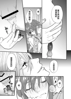 Page 43 of M ki kareshi ha sunao ni na re na i 无法坦诚的M系男友