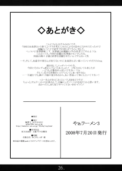 Page 25 of Yaa Ramen 3