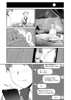 Page 37 of Genchi de Atarashii Otto Dekimashita