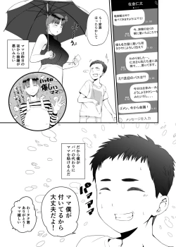 Page 3 of Genchi de Atarashii Otto Dekimashita